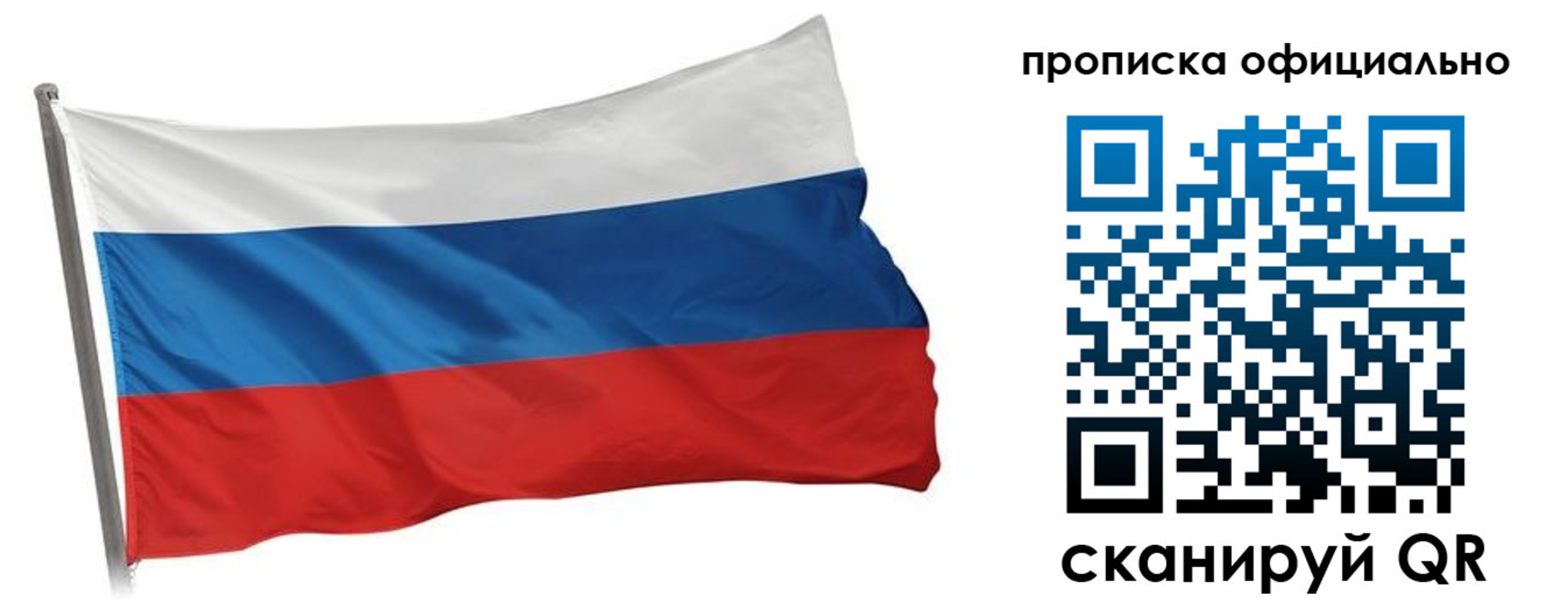 прописка в Острове