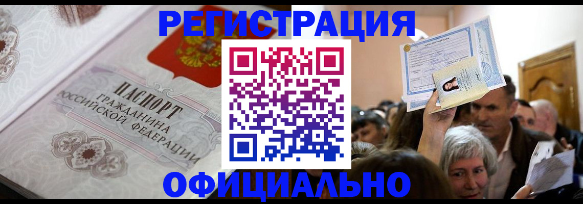 прописка для военкомата в Острове