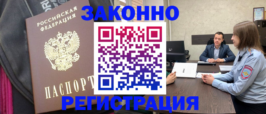 прописка законно в Острове