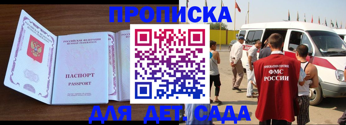 временная регистрация для школы в Острове