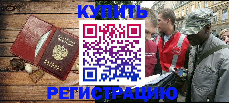 временная прописка в Острове